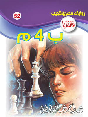 cover image of ب ٤ م
